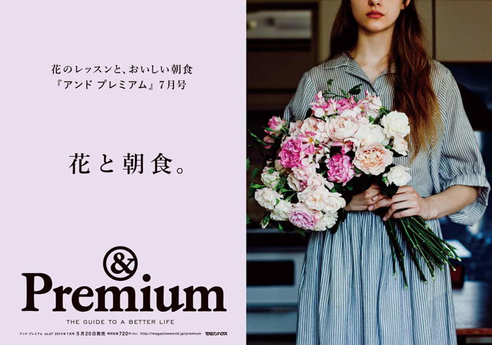 &Premium No. 07 | &Premium | マガジンワールド