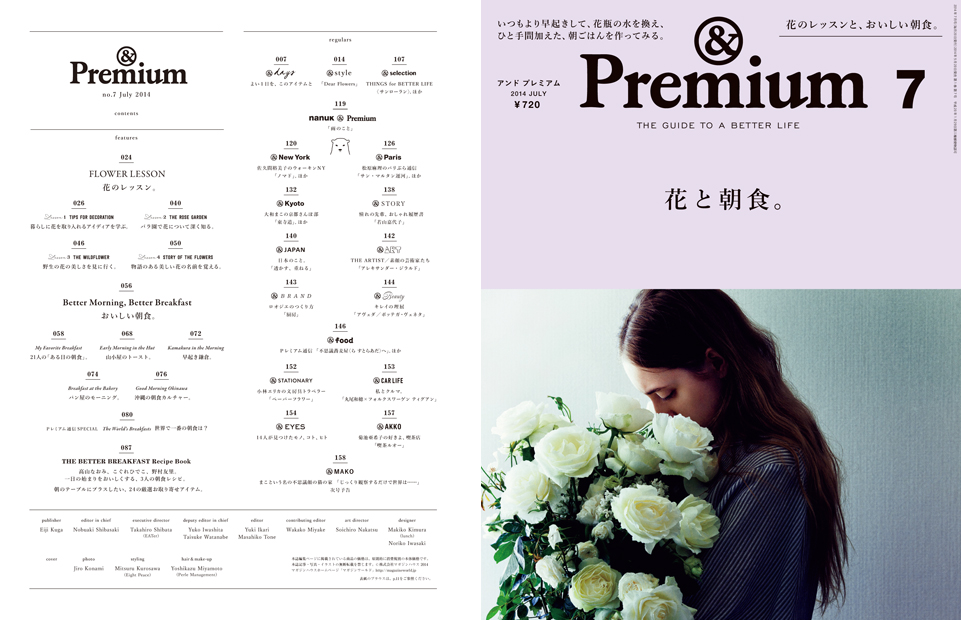 &Premium No. 07 | &Premium | マガジンワールド