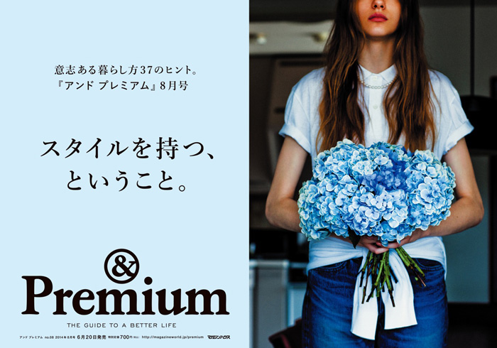 &Premium No. 08 | &Premium | マガジンワールド