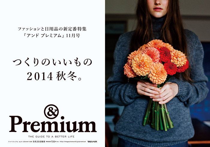 雑誌 &Premium 欠番なし 24冊セット 2014年1月 創刊号から2年分 雑誌