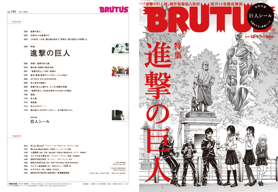Brutus No. 790 | BRUTUS | マガジンワールド