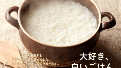 【コロカル通販】美味しいお米とご飯のお供をお取り寄せ。