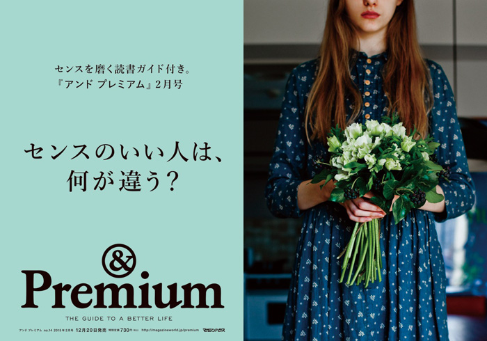 &Premium No. 14 | &Premium | マガジンワールド