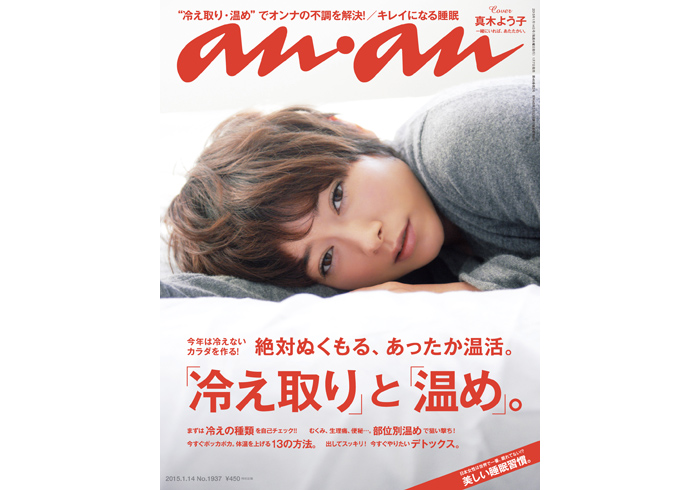 anan THIS WEEK'S ISSUE No.1937 | anan | マガジンワールド