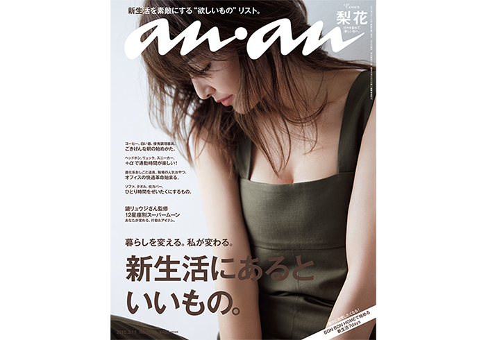 anan THIS WEEK'S ISSUE No.1945 anan マガジンワールド