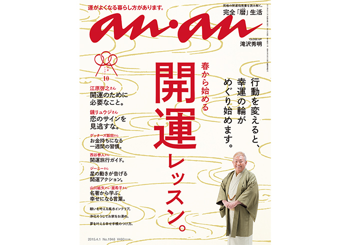 Anan This Week S Issue No 1948 Anan マガジンワールド