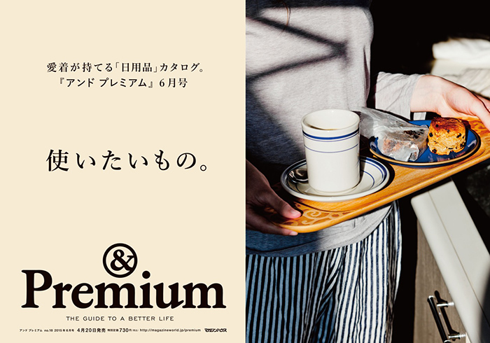 &Premium No. 18 | &Premium | マガジンワールド