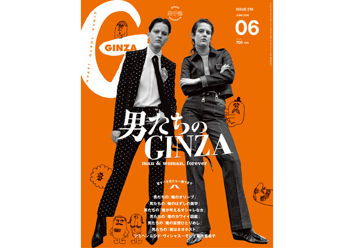 From Editors No 216 This Issue ファッションも雑誌もジェンダーレスな時代 男たちに贈る でも女性にも読んでほしいginzaです Ginza マガジンワールド