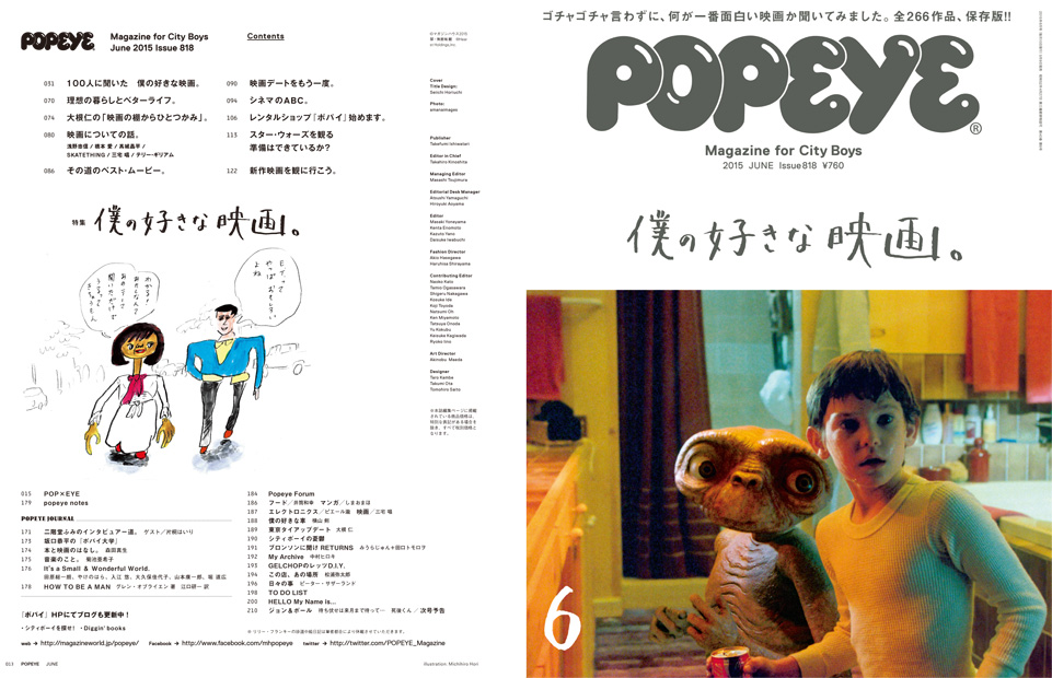 Popeye No. 818 | POPEYE | マガジンワールド