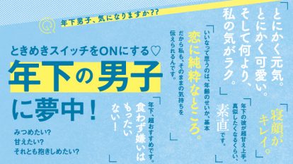 anan 1961号： みつめたい！ 甘えたい！ 抱きしめたい！ 年下の男の子!!!