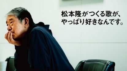 BRUTUS 804号：特集 松本隆