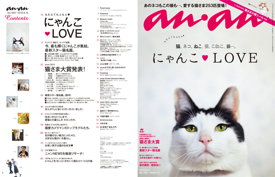 anan No. 1957 | anan | マガジンワールド