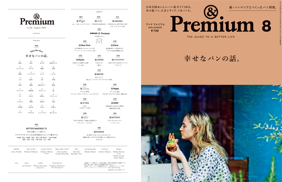 &Premium No. 20 | &Premium | マガジンワールド