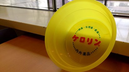 現在は黄色ですが、初代は白色だったのだとか。他にも関東版と関西版で微妙に大きさが違ったり、掘れば掘るほど深いです、ケロリン桶。