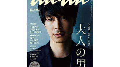 anan 1964号：THIS WEEK’S ISSUE：お待たせしました！　大人の男93人です!!