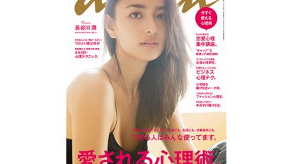 anan1967号：THIS WEEK’S ISSUE：恋の成就も、スムーズな人間関係も、駆け引き上手がトクします。