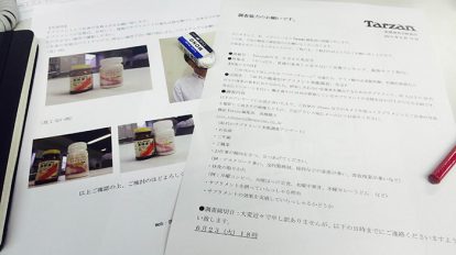 自らモデルになって、22人を集めた初めての企画書。