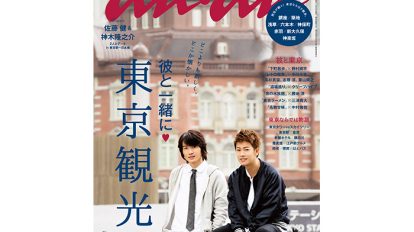 anan 1972号：THIS WEEK’S ISSUE：江戸東京400年の食と文化のクロニクル、ぜひ保存版に！