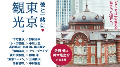 anan 1972号：彼と一緒に♥　東京観光。