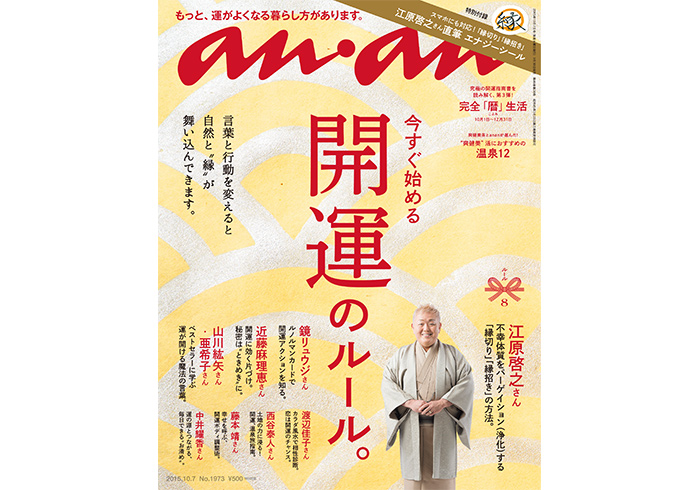 anan THIS WEEK'S ISSUE No.1973 | anan | マガジンワールド