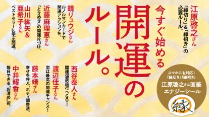 anan 1973号：今すぐ始める開運のルール。