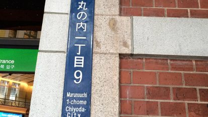 anan 1972号：From Editors：迷宮としてのお楽しみも…すごいぞ、東京駅！
