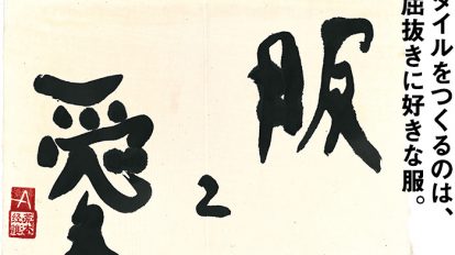 BRUTUS 809号：服に愛を。