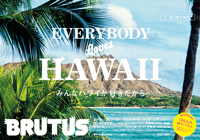 BRUTUS Mail No. 811 | Brutus Mail