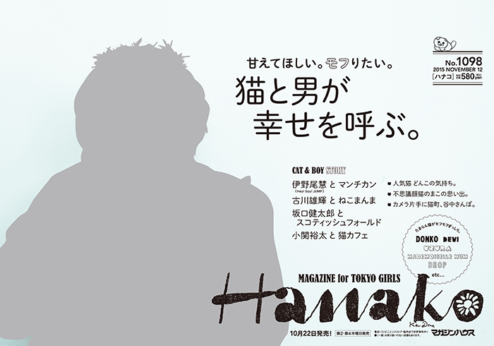 Hanako Mail No 590 猫と男が幸せを呼ぶ Hanako Mail