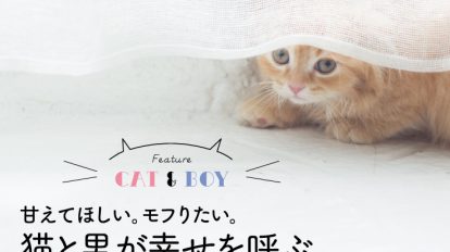 hanako1098号：猫と男が幸せを呼ぶ。