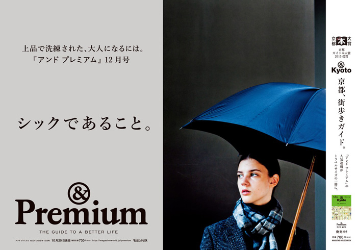 ＆Premium（アンドプレミアム）のバックナンバー (10ページ目 15
