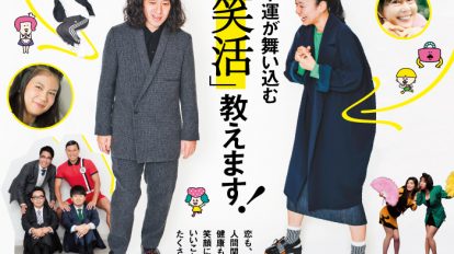 anan 1979号：幸せを呼ぶ「笑い」のレッスン。