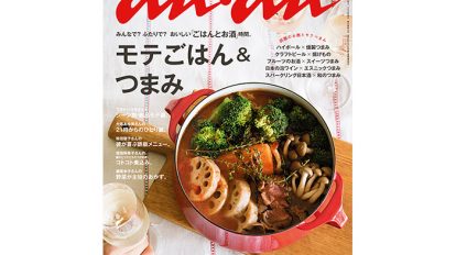 anan 1980号：THIS WEEK’S ISSUE：早くおうちに帰って自炊したい！そう思える簡単レシピ、揃ってます。