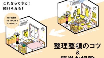 anan 1982号：整理＆お掃除術。