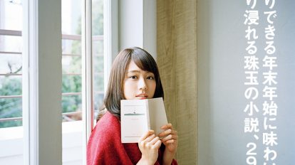 BRUTUS 815号：夢中の小説。