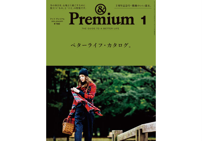 &Premiumバックナンバー常備店一覧 | &Premium | マガジンワールド