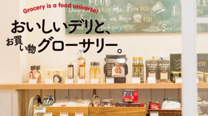hanako1101号：おいしいデリと、お買い物グローサリー。
