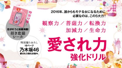 anan 1987号：愛され力　強化ドリル