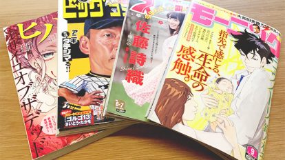 「漫画ブルータス」をきっかけに購読するようになった漫画雑誌の数々。
