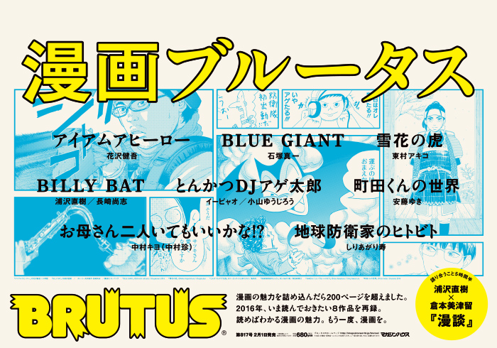 BRUTUS 817号：漫画ブルータス