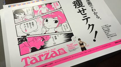 「ビョン！と来て、ズン！」な表紙イラストは、特大ポスターになって都内某所に貼られる予定です。見かけたら記念撮影をば。