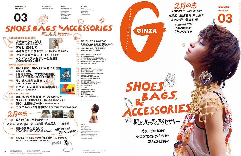 Ginza No. 225 | GINZA | マガジンワールド