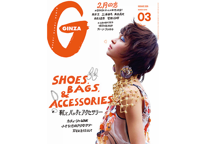 三浦春馬 GINZA ギンザ 2016年3月号 靴とバッグとアクセサリー 雑誌 - アート/エンタメ/ホビー