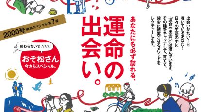 anan1996号：運命の出会い。