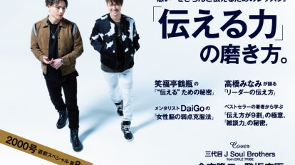 anan1997号：「伝える力」の磨き方。