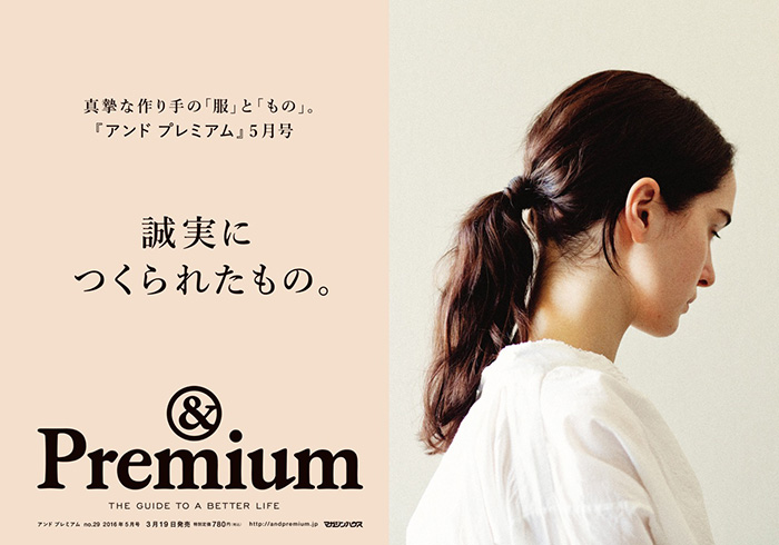 &Premium No. 29 | &Premium | マガジンワールド