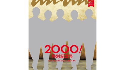 anan 2000号：THIS WEEK’S ISSUE