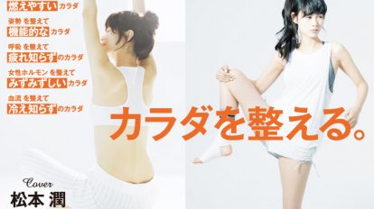 anan2001号：カラダを整える。