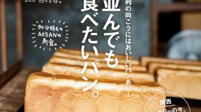 Hanako 1110号：ちょっと並んでも食べたいパン。