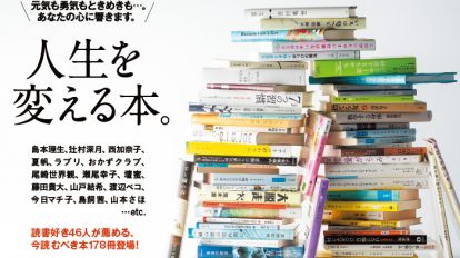 anan2007号：人生を変える本。